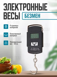 Электронные весы безмен КА-Дом 218195101 купить за 259 ₽ в интернет-магазине Wildberries