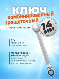 Ключ комбинированный трещоточный 14мм KA-AVTO 218195427 купить за 779 ₽ в интернет-магазине Wildberries