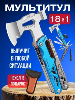 Мультитул туристический армейский Multaxe 218195717 купить за 1 448 ₽ в интернет-магазине Wildberries