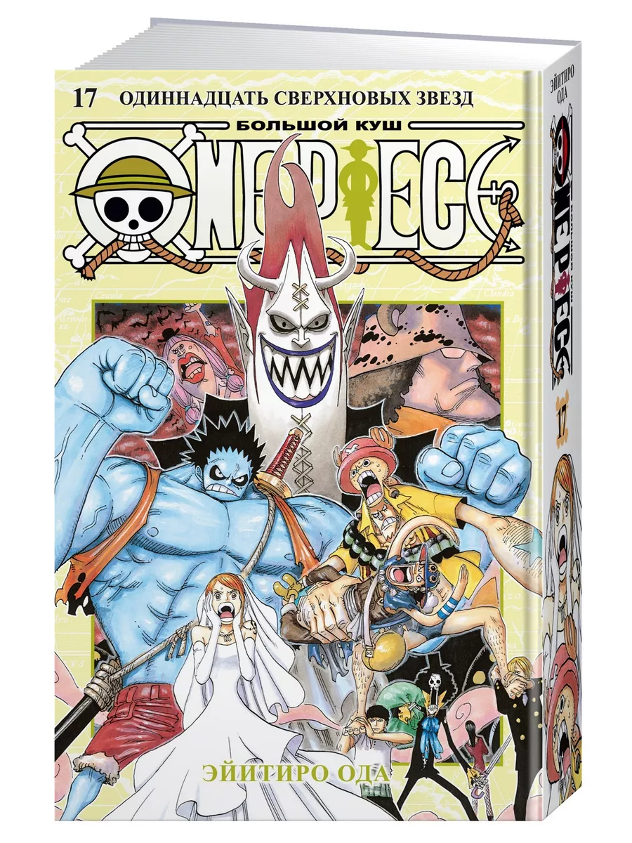 One Piece. Большой...