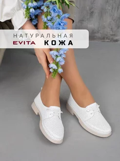 Туфли летние кожаные с перфорацией EVITA 218197320 купить за 2 708 ₽ в интернет-магазине Wildberries