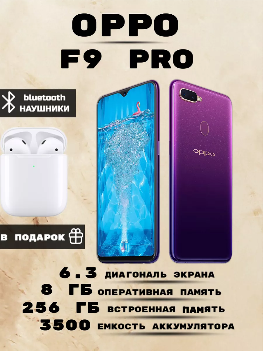 Смартфон OPPO F9 Pro 8/ 256 ГБ oppo 218200109 купить за 5 031 ₽ в  интернет-магазине Wildberries