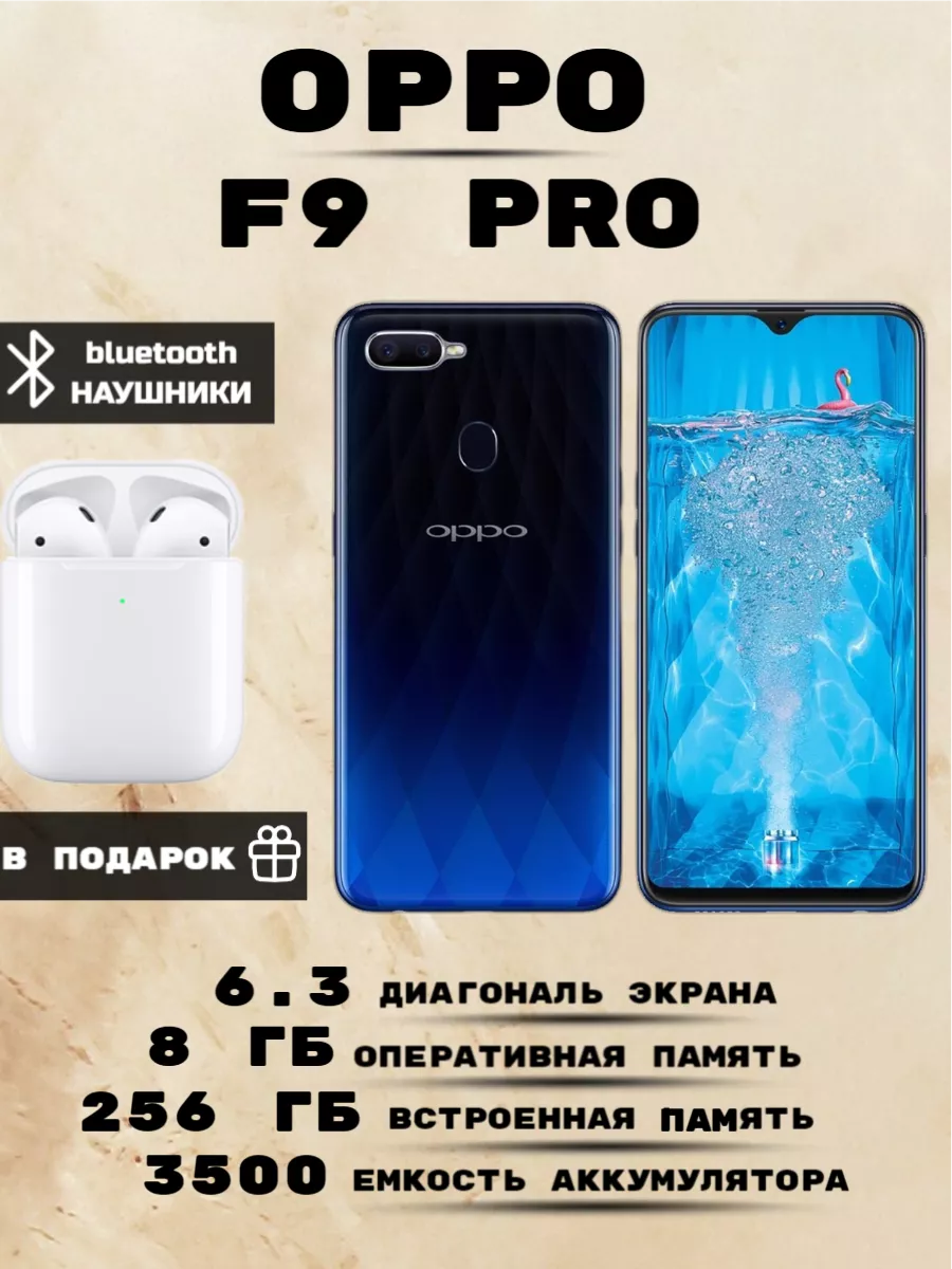 Смартфон OPPO F9 Pro 8/ 256 ГБ oppo 218200112 купить за 6 192 ₽ в  интернет-магазине Wildberries