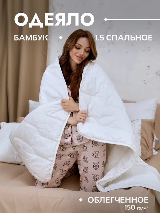 Рутекс Одеяло 1.5 спальное облегченное, 142x205 см