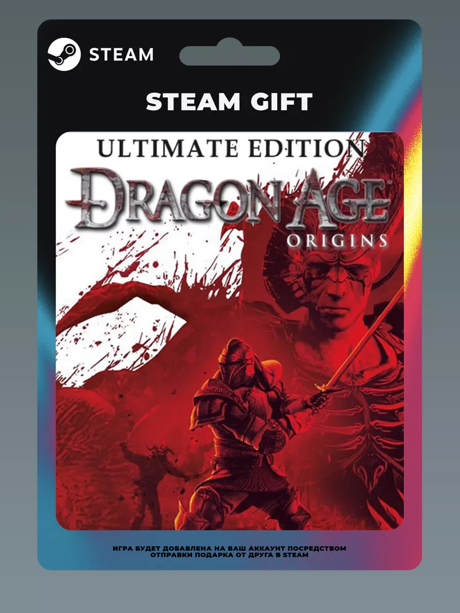 Dragon Age: Origins - Ultimate Edition ПК Gift Steam 218200581 купить за 4  099 ₽ в интернет-магазине Wildberries