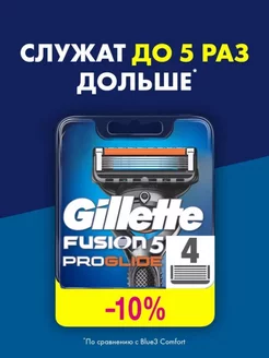 Gillette Fusion 5 ProGlide 4 шт Кассеты для бритья 218201390 купить за 1 462 ₽ в интернет-магазине Wildberries