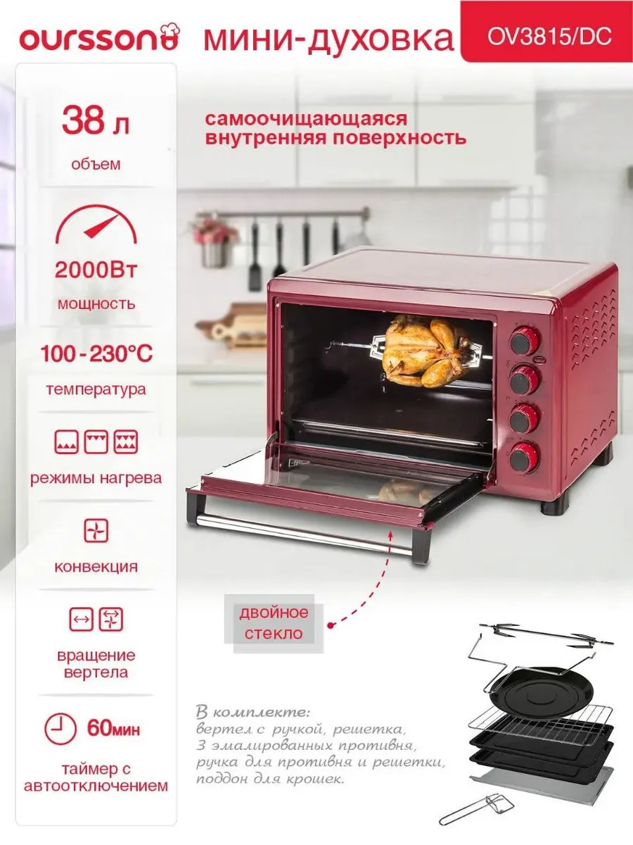 Мини-печь электрическая с грилем и конвекцией, объем 38 л