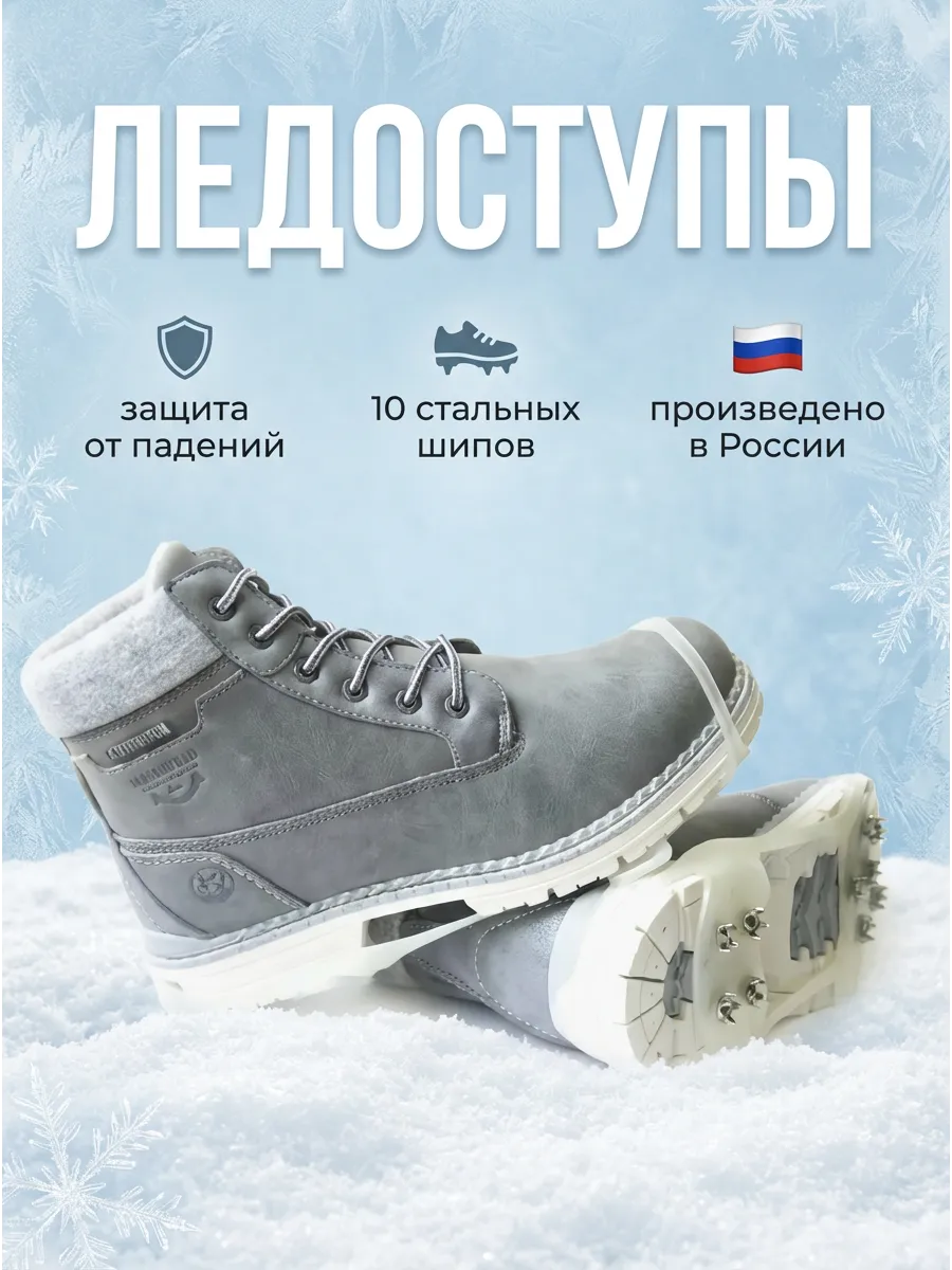 Ледоступы на обувь универсальные прозрачные