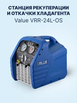 Value VRR-24L-OS станция рекуперации и откачки хладагента Value 218203190 купить за 100 523 ₽ в интернет-магазине Wildberries