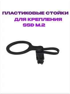 Стойка крепления M2 SSD для материнских плат (2шт) Pro-вещи 218206563 купить за 284 ₽ в интернет-магазине Wildberries