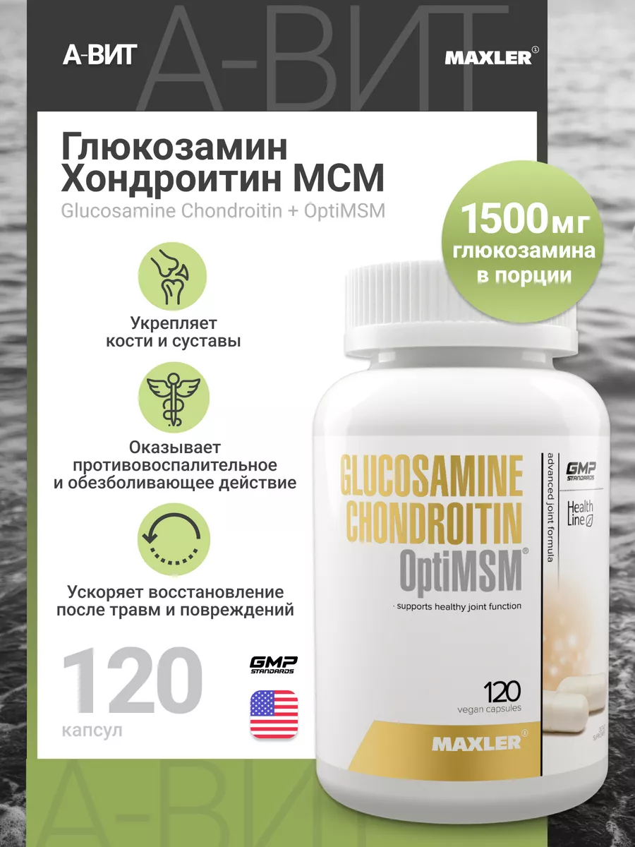 Glucosamine Chondroitin OptiMSM для суставов и связок 120 шт