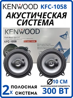 Автомобильные колонки kenwood 218209833 купить за 1 035 ₽ в интернет-магазине Wildberries