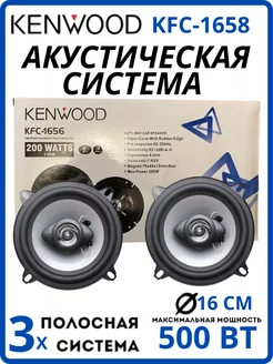 Автомобильные колонки kenwood 218209835 купить за 1 332 ₽ в интернет-магазине Wildberries