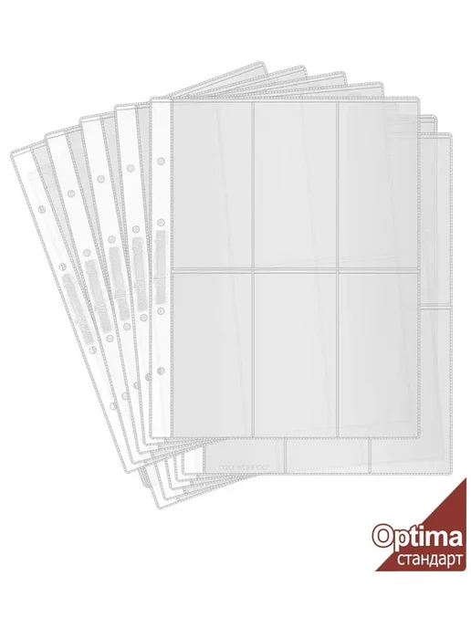 Albommonet Листы на 6 ячеек в альбом Optima, PROFESSIONAL - 10 шт, 10 шт