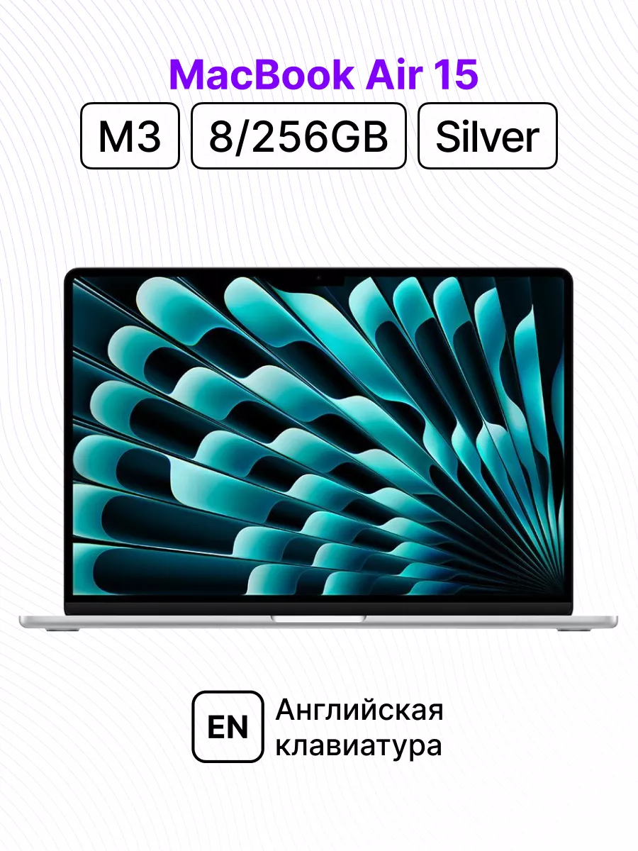 Macbook Air 15/M3/8/256 (Silver) Apple 218210071 купить за 130 865 ₽ в  интернет-магазине Wildberries