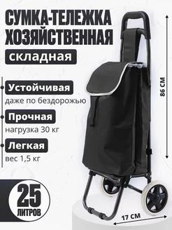 Сумка тележка хозяйственная HouseGoods 218210267 купить за 1 617 ₽ в интернет-магазине Wildberries