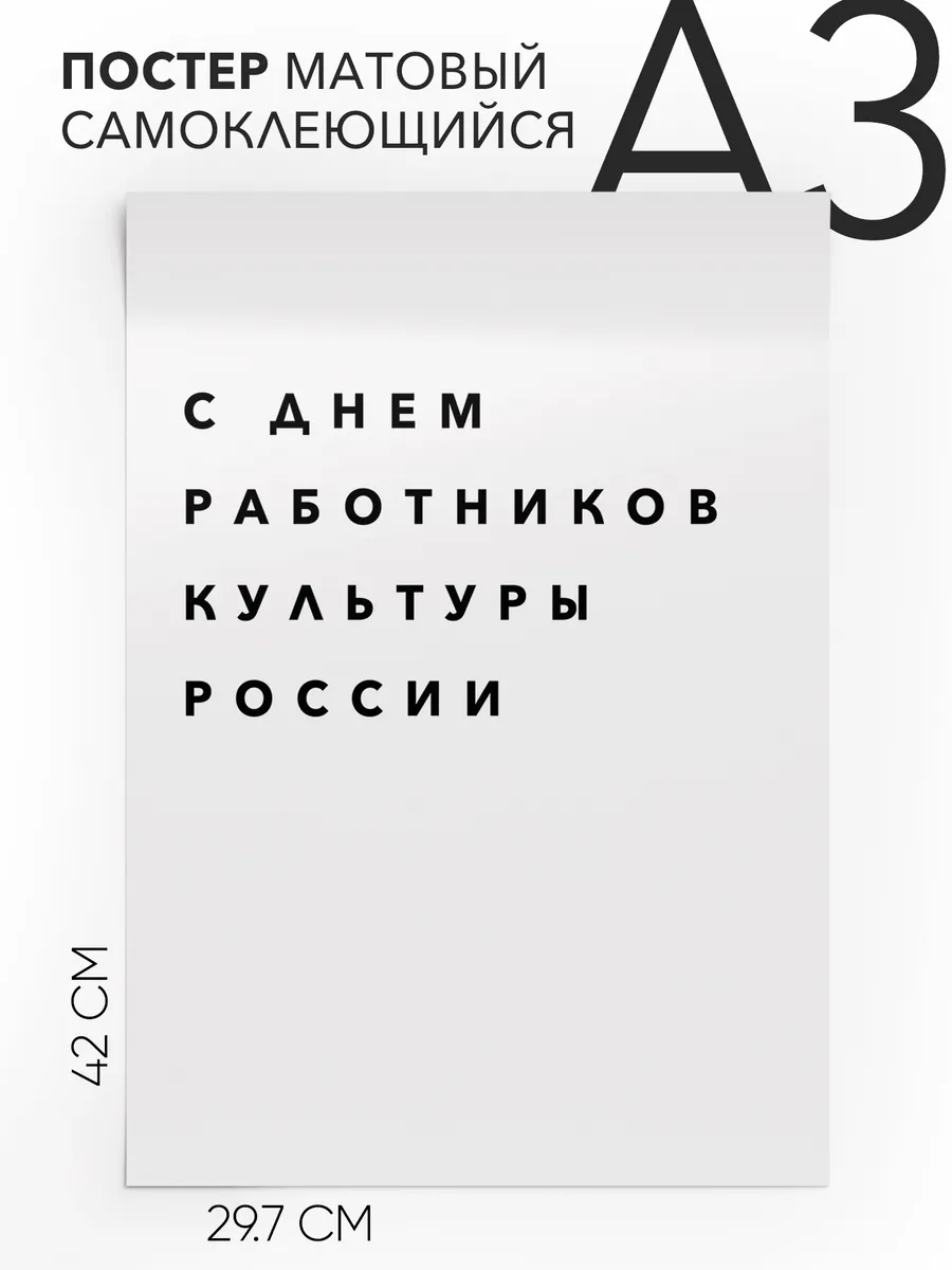 Плакат интерьерный на стену - праздничный А3