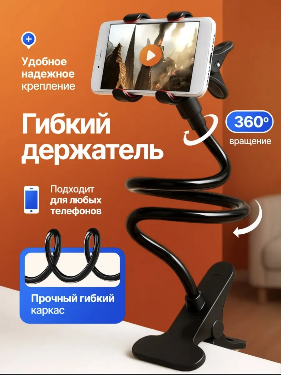 Гибкий держатель для телефона с креплением на стол
