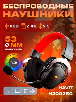 Наушники беспроводные игровые с микрофоном HV-H2002BG Havit 218213178 купить за 4 293 ₽ в интернет-магазине Wildberries