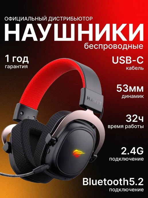 Havit Наушники беспроводные игровые с микрофоном H2002BG, черный