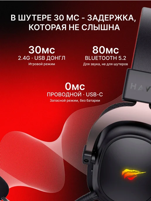 Havit Наушники беспроводные игровые с микрофоном H2002BG, черный, фото 5