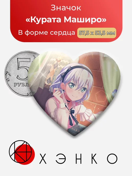 Курата Маширо из ура мечте