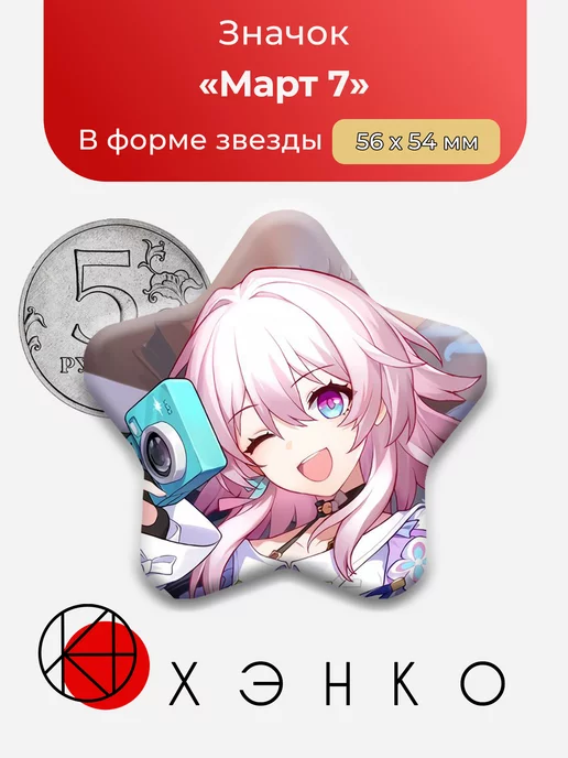 Март 7 из Honkai Star Rail