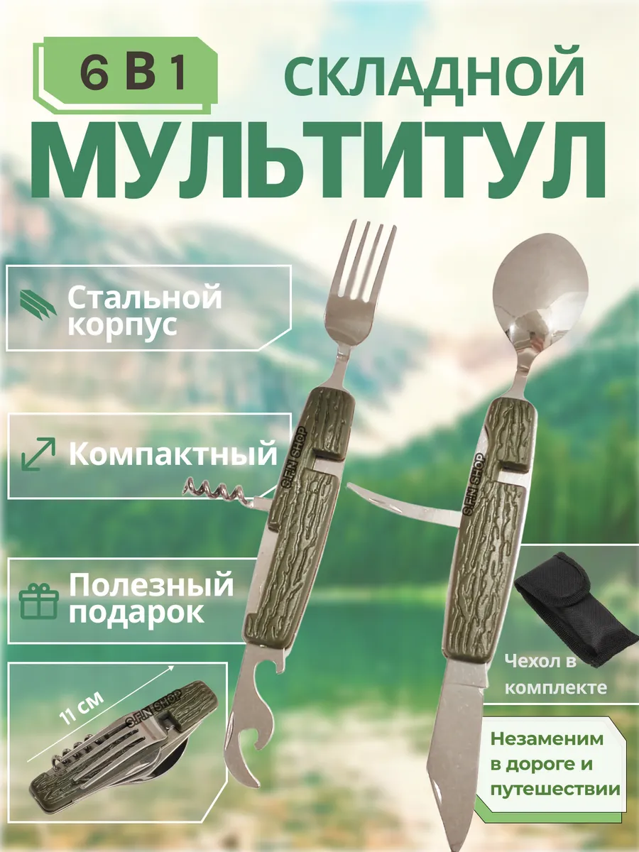 Мультитул туристический столовый 6 в 1 YK06