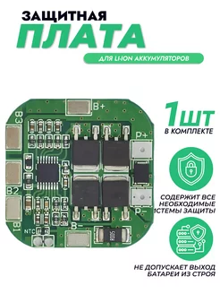 Зарядный модуль BMS 4S 16.8 V для Li-ion батареи BMGRUP 218216646 купить за 312 ₽ в интернет-магазине Wildberries