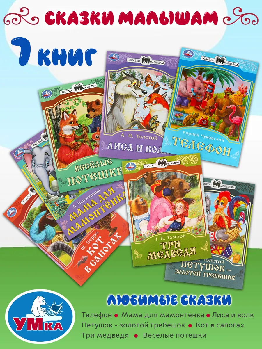 Комплект сказок для малышей 7 книг