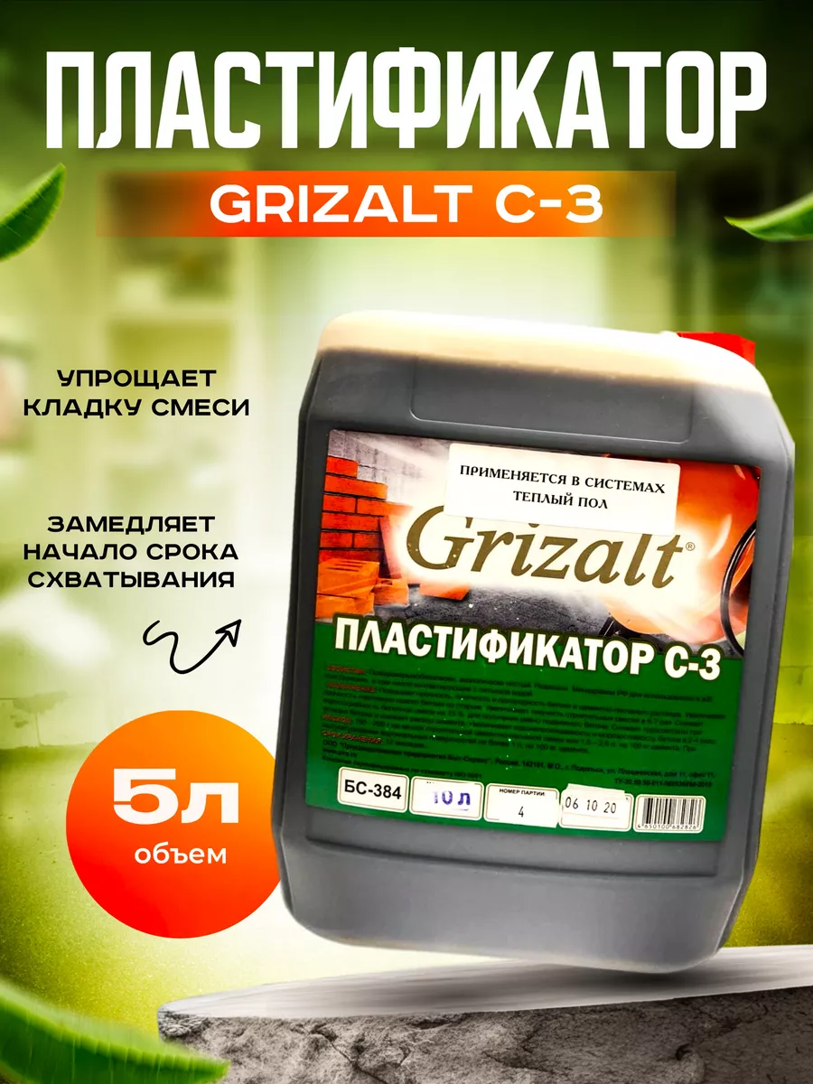Пластификатор С-3, добавка для строительной смеси 5л