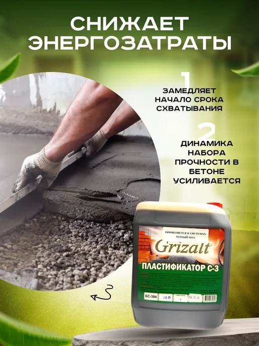 Grizalt Пластификатор С-3, добавка для строительной смеси 10л, 5 л, фото 2