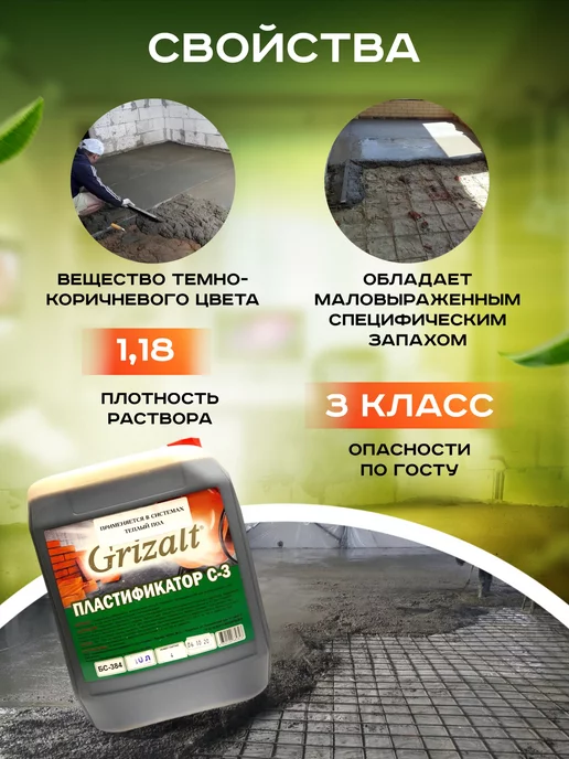 Grizalt Пластификатор С-3, добавка для строительной смеси 10л, 5 л, фото 3
