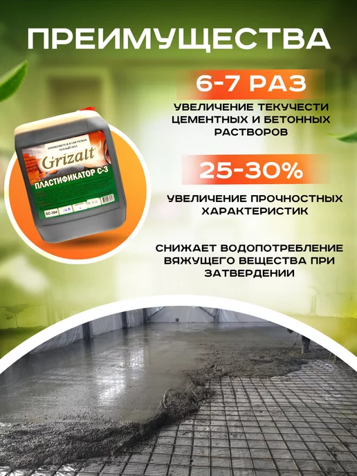 Grizalt Пластификатор С-3, добавка для строительной смеси 10л, 5 л, фото 4