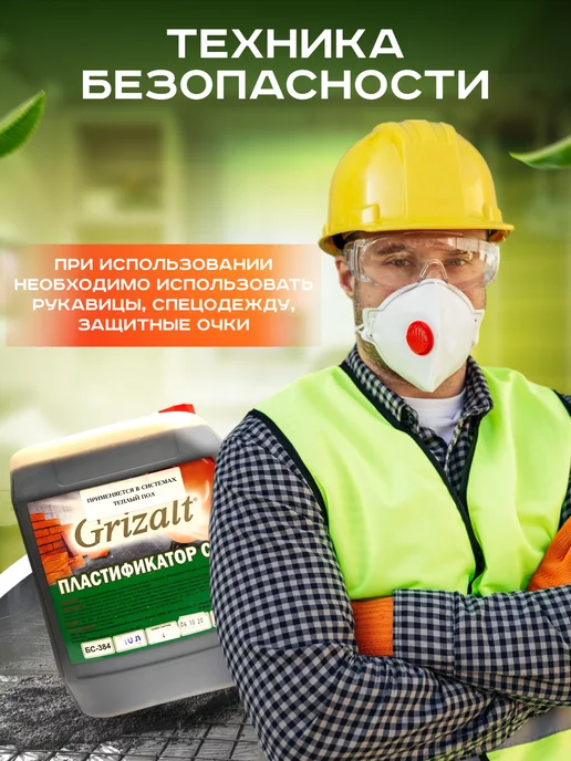 Grizalt Пластификатор С-3, добавка для строительной смеси 10л, 5 л, фото 5