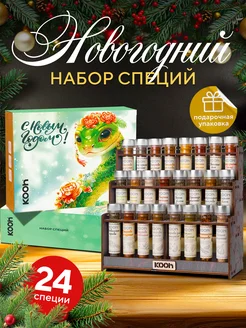 Подарочный набор приправ и специй на новый год 24 шт. Kooh 218217567 купить за 1 373 ₽ в интернет-магазине Wildberries