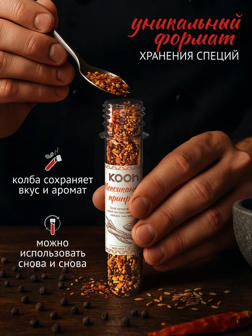 Kooh Подарочный набор специй на Новый год 2027 натуральные, 24 шт, 24 шт, фото 5