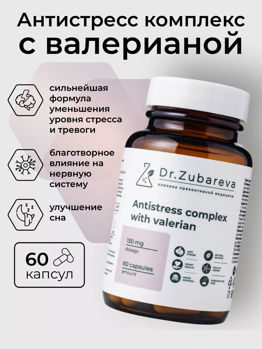 Успокоительное от стресса Dr. Zubareva 218219036 купить за 1 974 ₽ в  интернет-магазине Wildberries