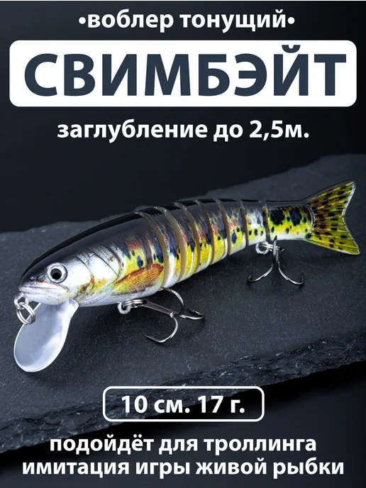 Proberos Воблер свимбейт с лопаткой (10см, 17г) до 2.5м для рыбалки, 17 г, 2,5 м