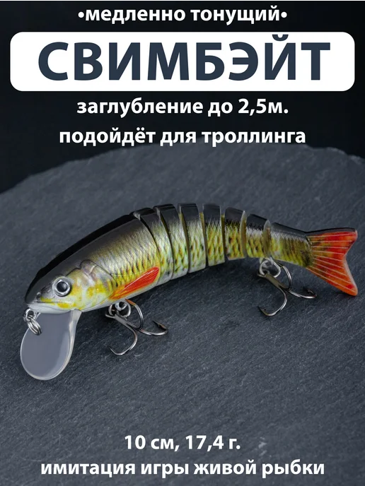 Proberos Свимбейт с лопаткой до 2.5м. воблер сегментированный, вариант