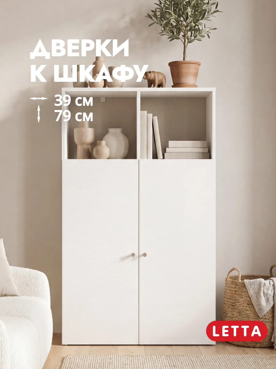 Фасад для детского шкафа, комплект 2 шт.
