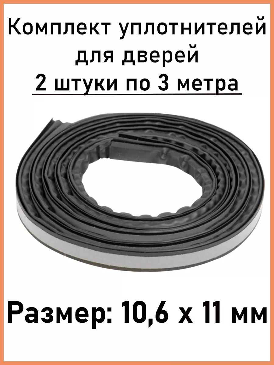 Уплотнитель утеплитель...