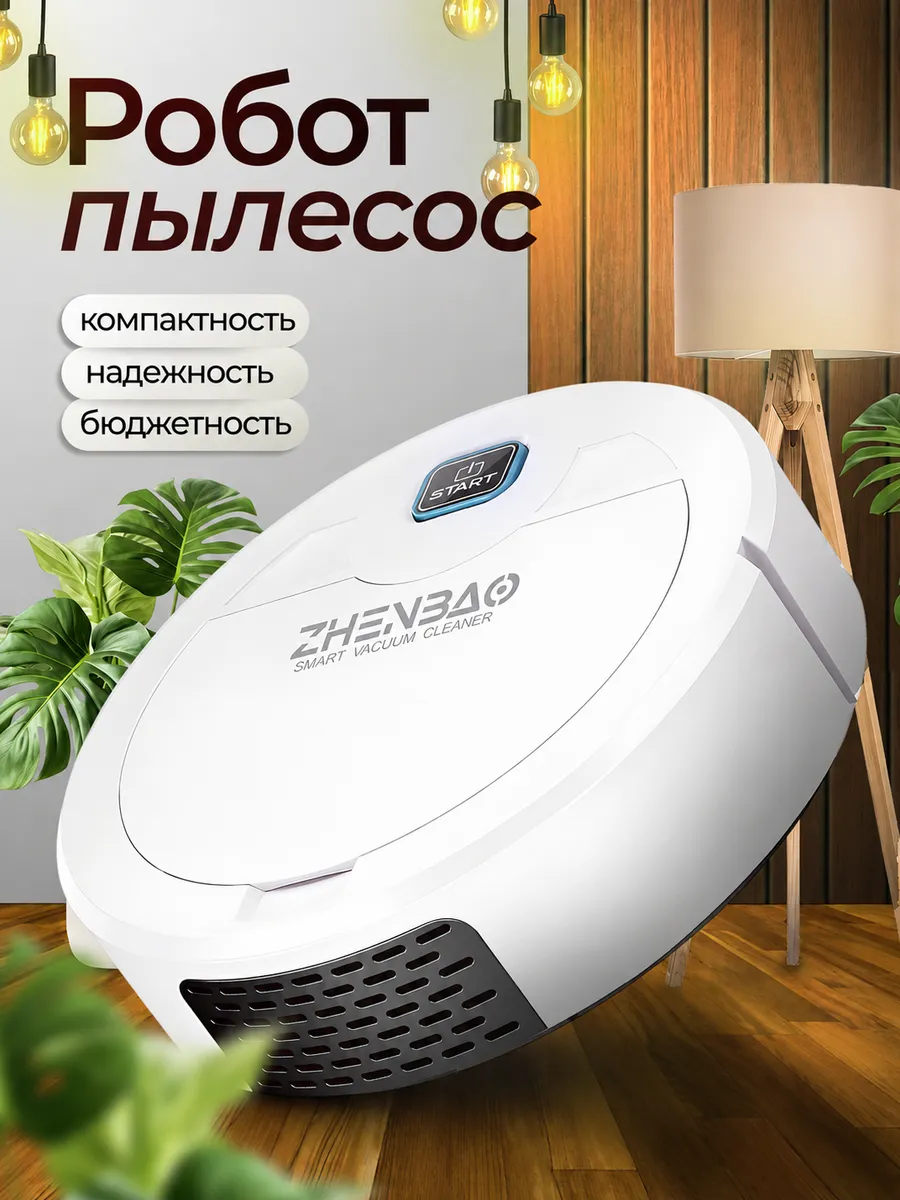 Мини Робот пылесос для пола дома и офиса маленький