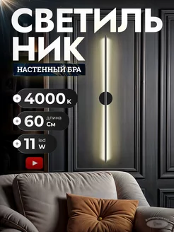 Светильник настенный бра светодиодный беспроводной led ELITE Home 218235921 купить за 1 332 ₽ в интернет-магазине Wildberries