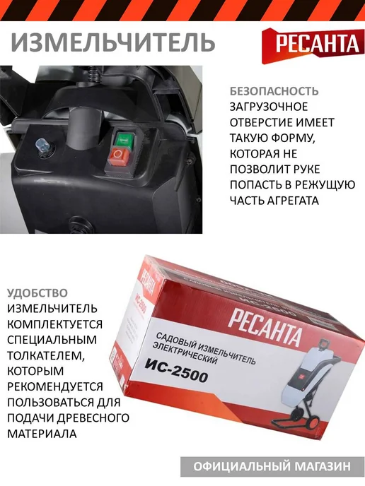 РЕСАНТА Измельчитель электрический ИС-2500 ветки 40мм, вариант, фото 4