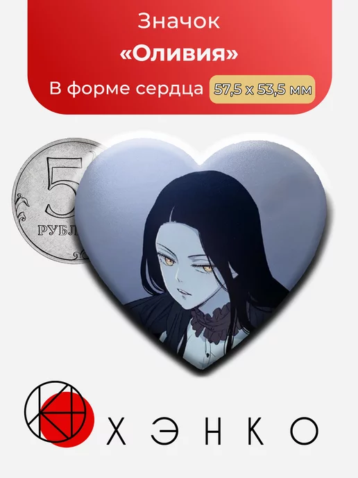Оливия из манхвы Кровь мадам Жизель