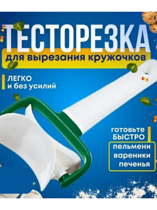 Daffidol Пельменница фигурный нож для пельменей и вареников, белый