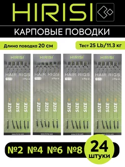 Поводки карповые готовые TS113 4в1 24 шт. HIRISI tackle 218236514 купить за 576 ₽ в интернет-магазине Wildberries