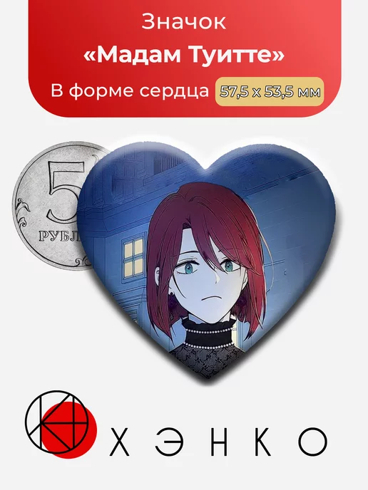Мадам Туитте из манхвы Кровь мадам Жизель