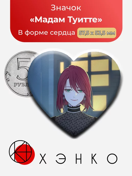 Мадам Туитте из манхвы Кровь мадам Жизель